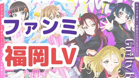 aqours ファンミlv ディレイ